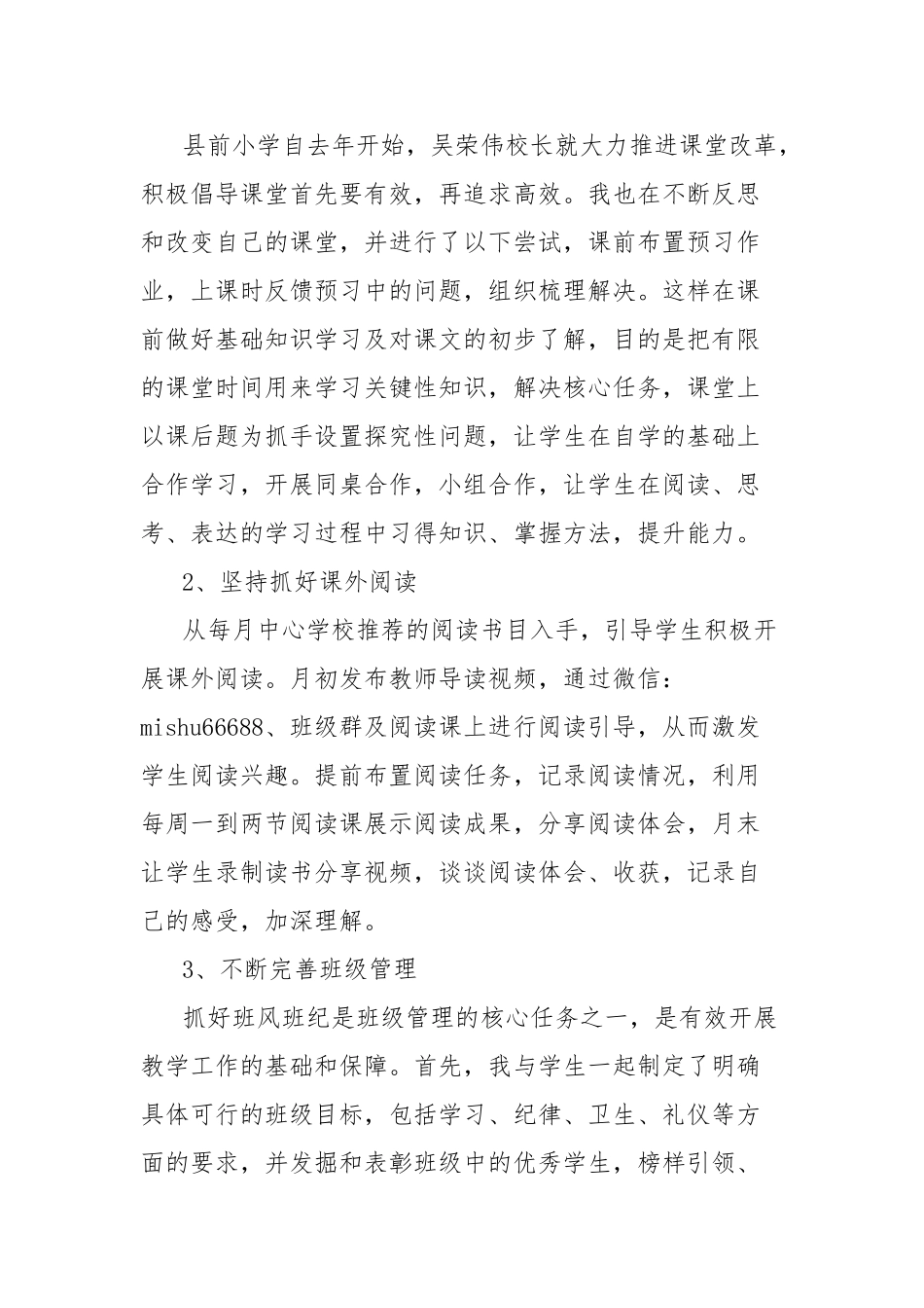 在镇中心学校教育教学工作表彰会上的发言_第2页