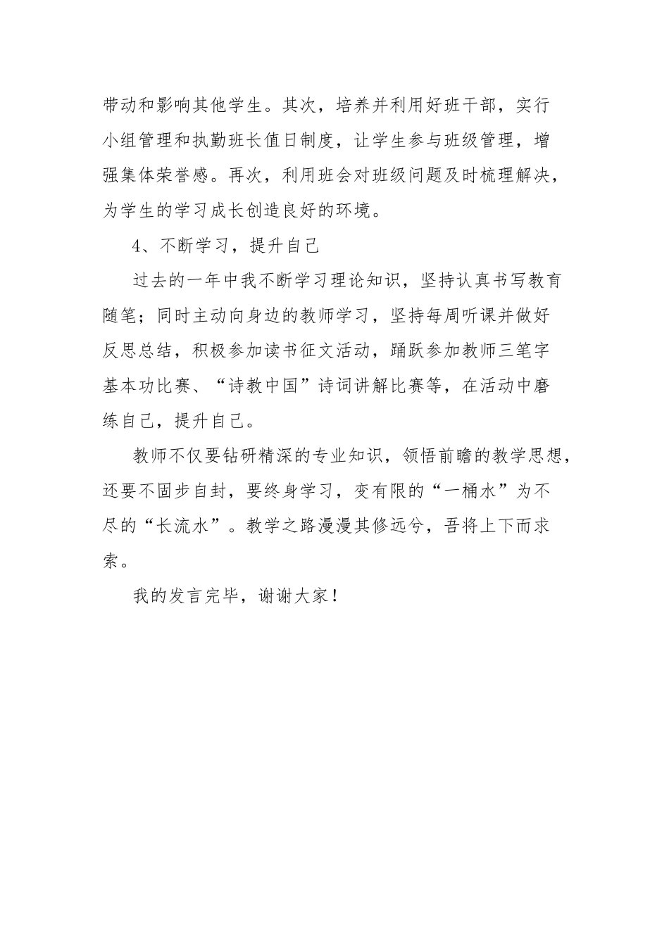 在镇中心学校教育教学工作表彰会上的发言_第3页