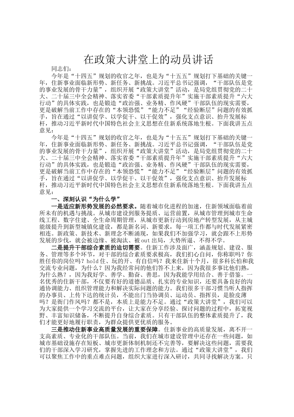 在政策大讲堂上的动员讲话_第1页