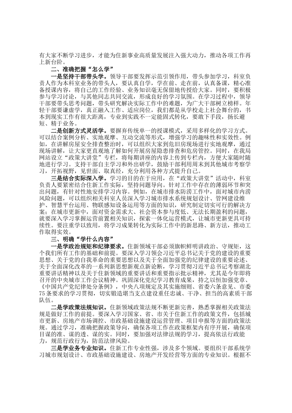 在政策大讲堂上的动员讲话_第2页