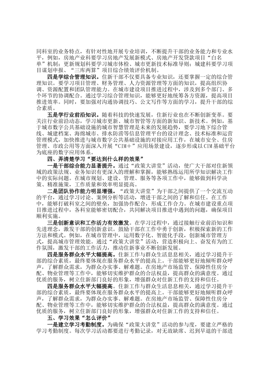 在政策大讲堂上的动员讲话_第3页