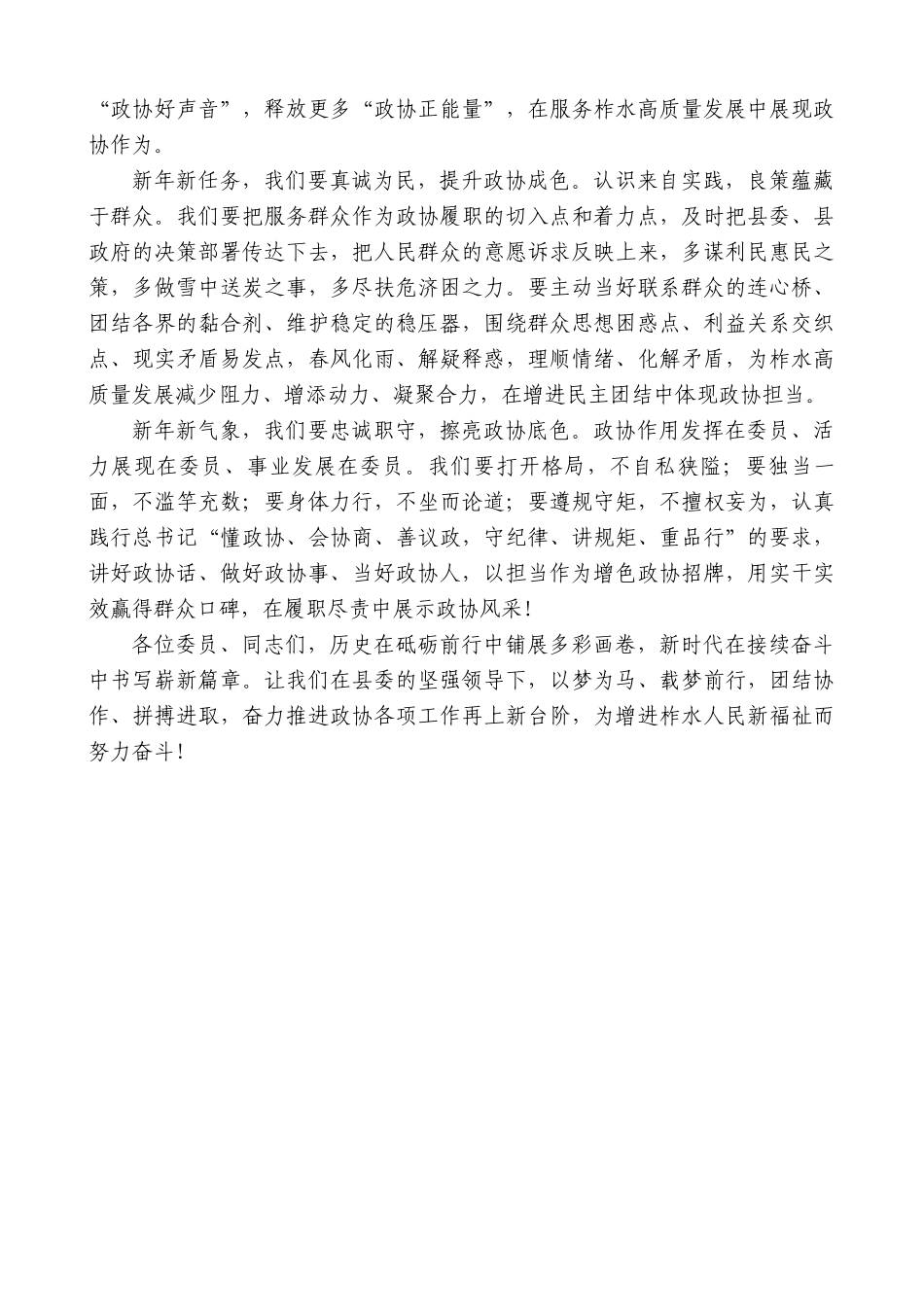 在政协柞水县第十届委员会第四次会议闭幕大会上的讲话_第3页