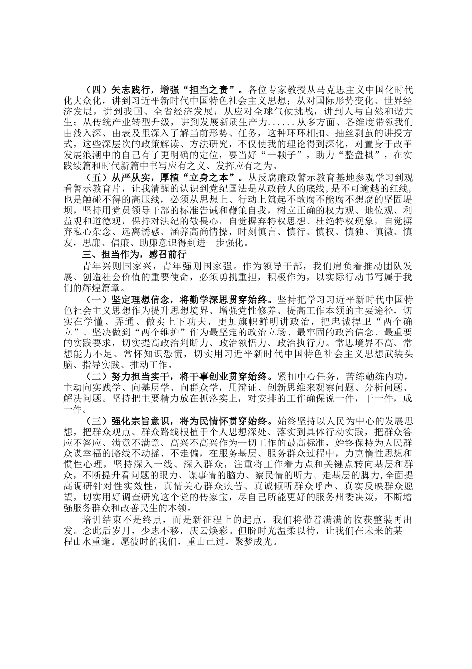 在中青年干部培训班上的交流发言_第2页