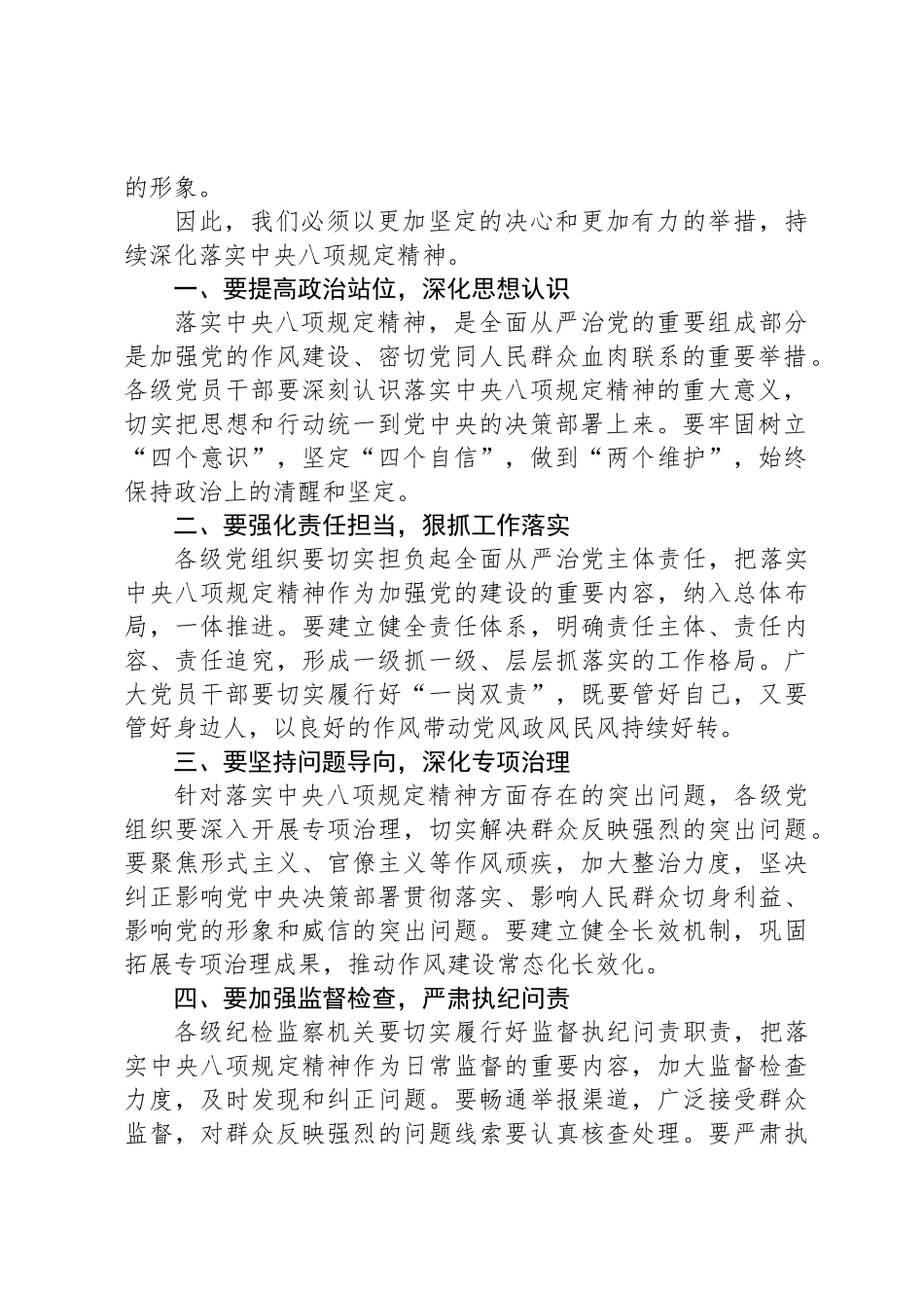在中央八项规定精神学习主题会上的讲话_第2页