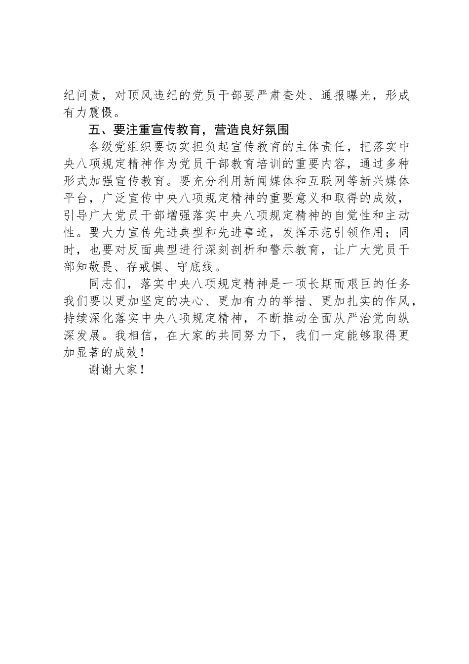 在中央八项规定精神学习主题会上的讲话_第3页