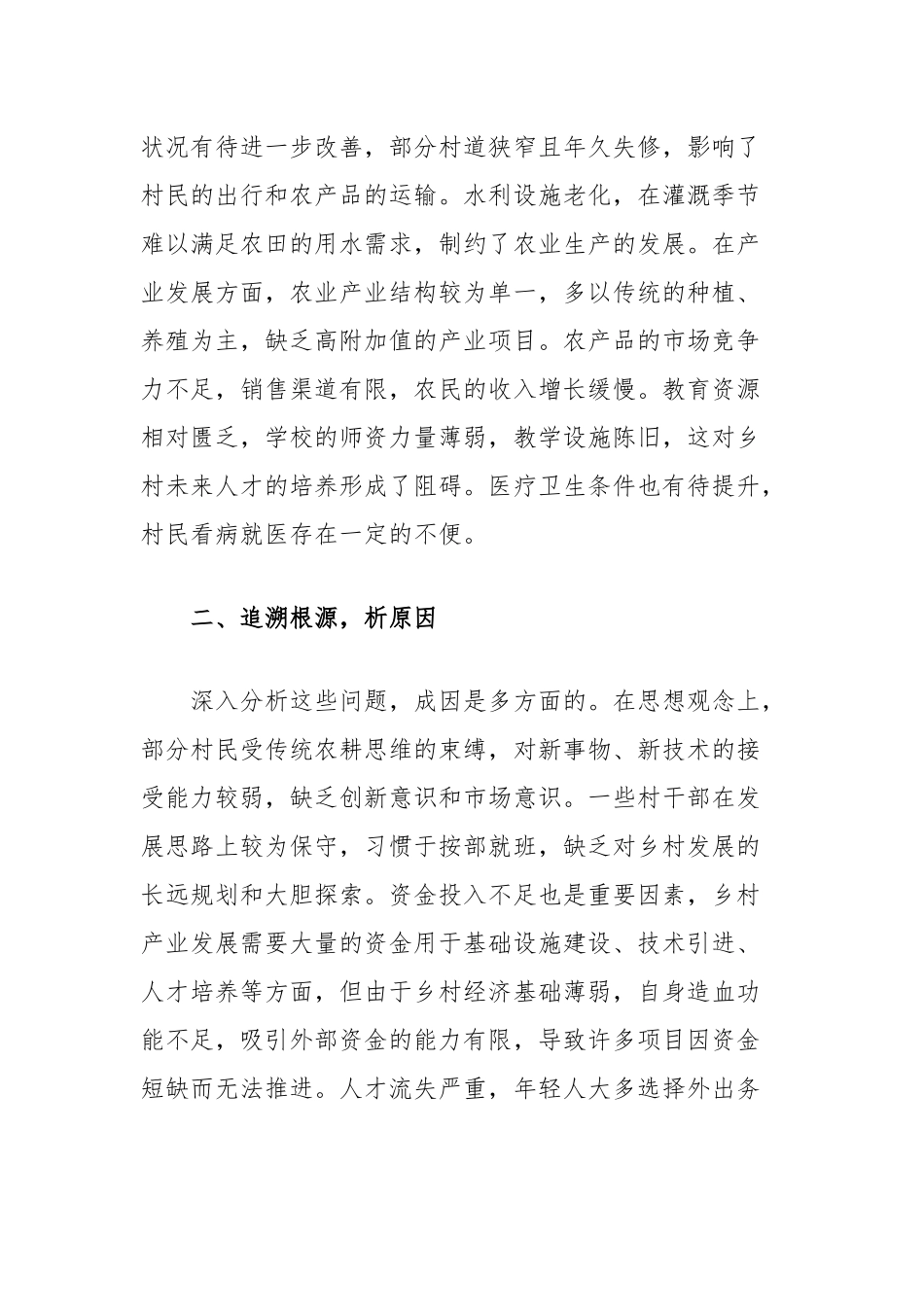 在驻村第一书记赴任报到会上的发言：驻村新启程，一线促振兴_第2页