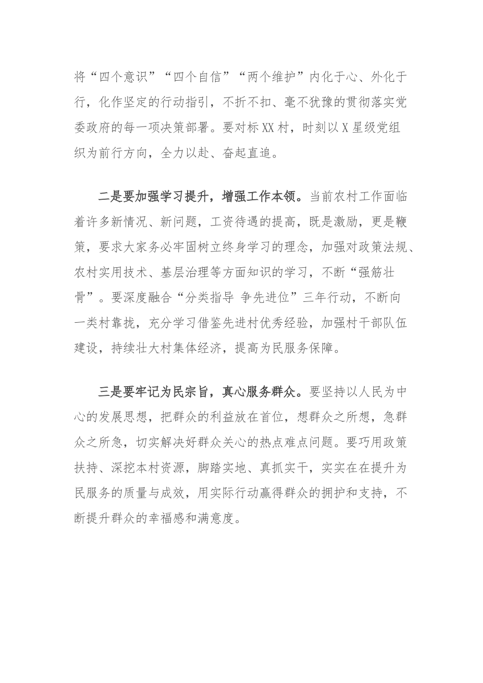 在专业化管理村干部聘任仪式会上的讲话（镇党委书记）_第2页