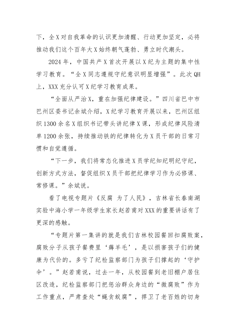 在遵规守纪中改革创新、干事创业——在二十届zy纪委四次全会上的重要讲话凝聚共识催人奋进_第2页