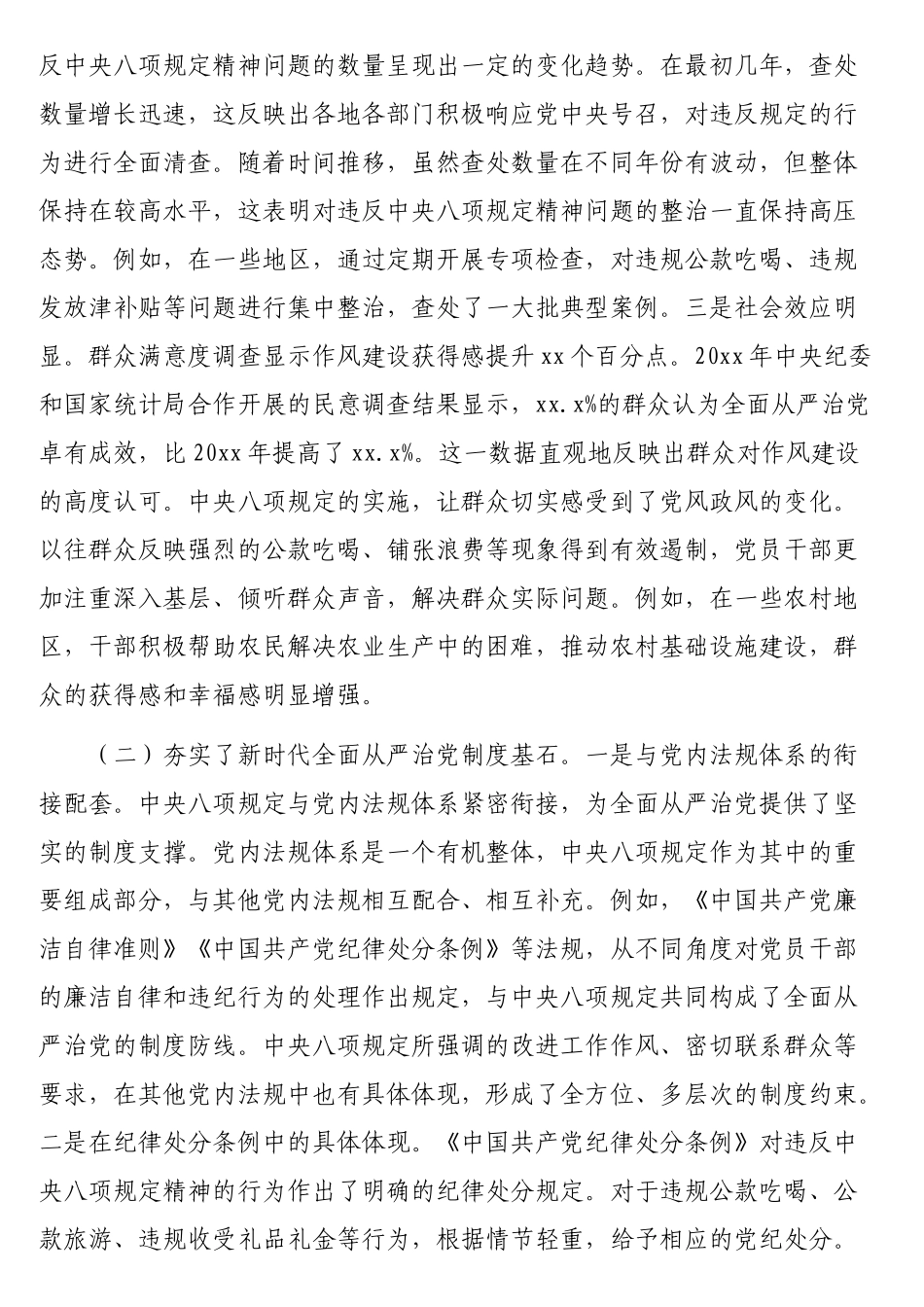 扎实开展深入贯彻中央八项规定精神学习教育，推动作风建设走深走实_第2页