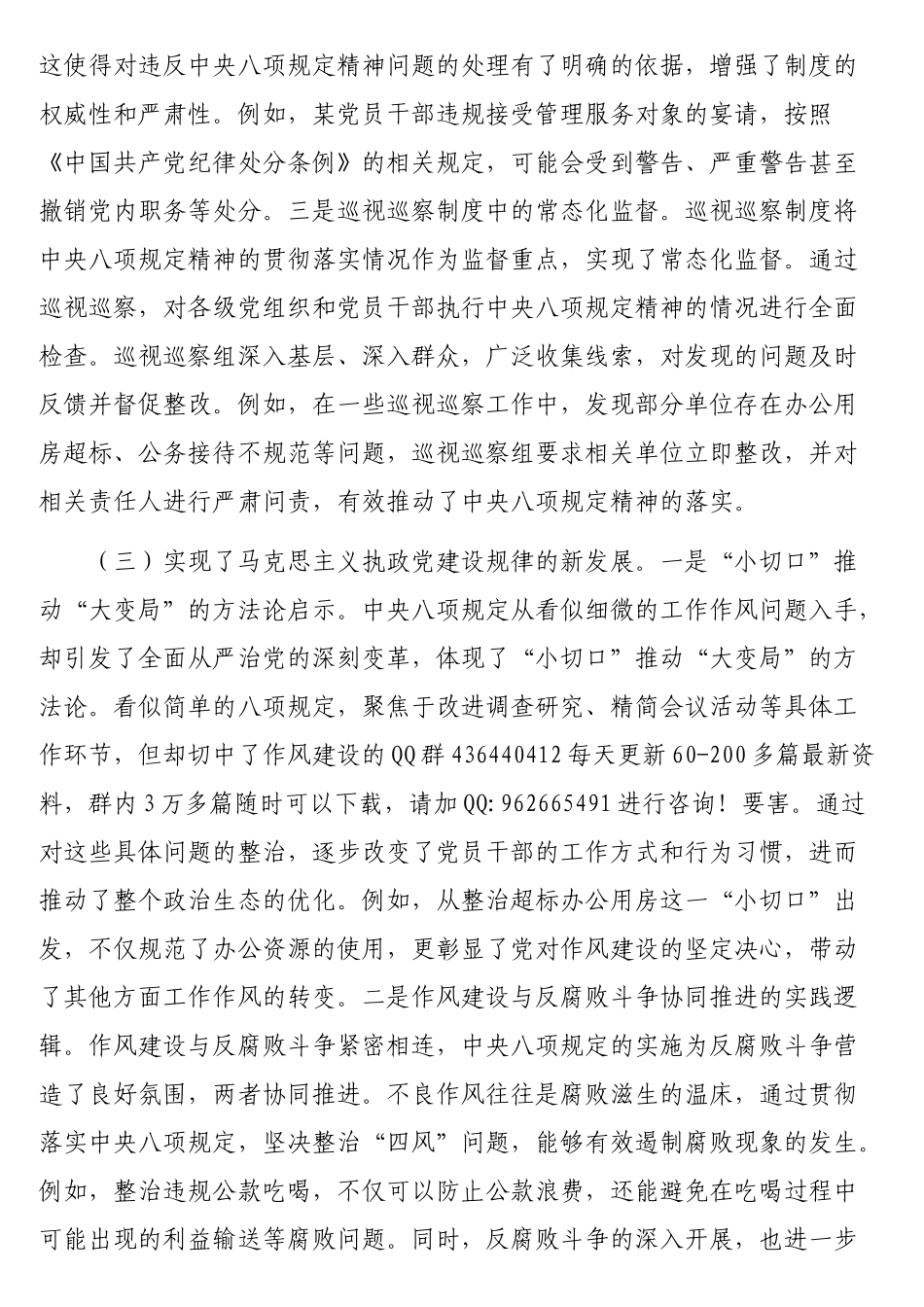 扎实开展深入贯彻中央八项规定精神学习教育，推动作风建设走深走实_第3页