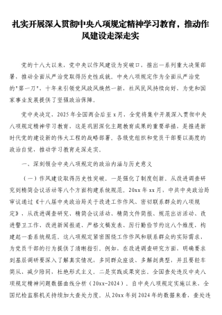 扎实开展深入贯彻中央八项规定精神学习教育，推动作风建设走深走实