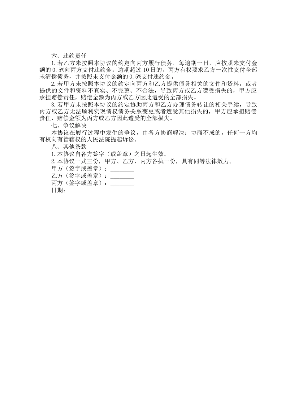 债务转让协议_第2页