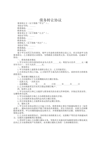 债务转让协议