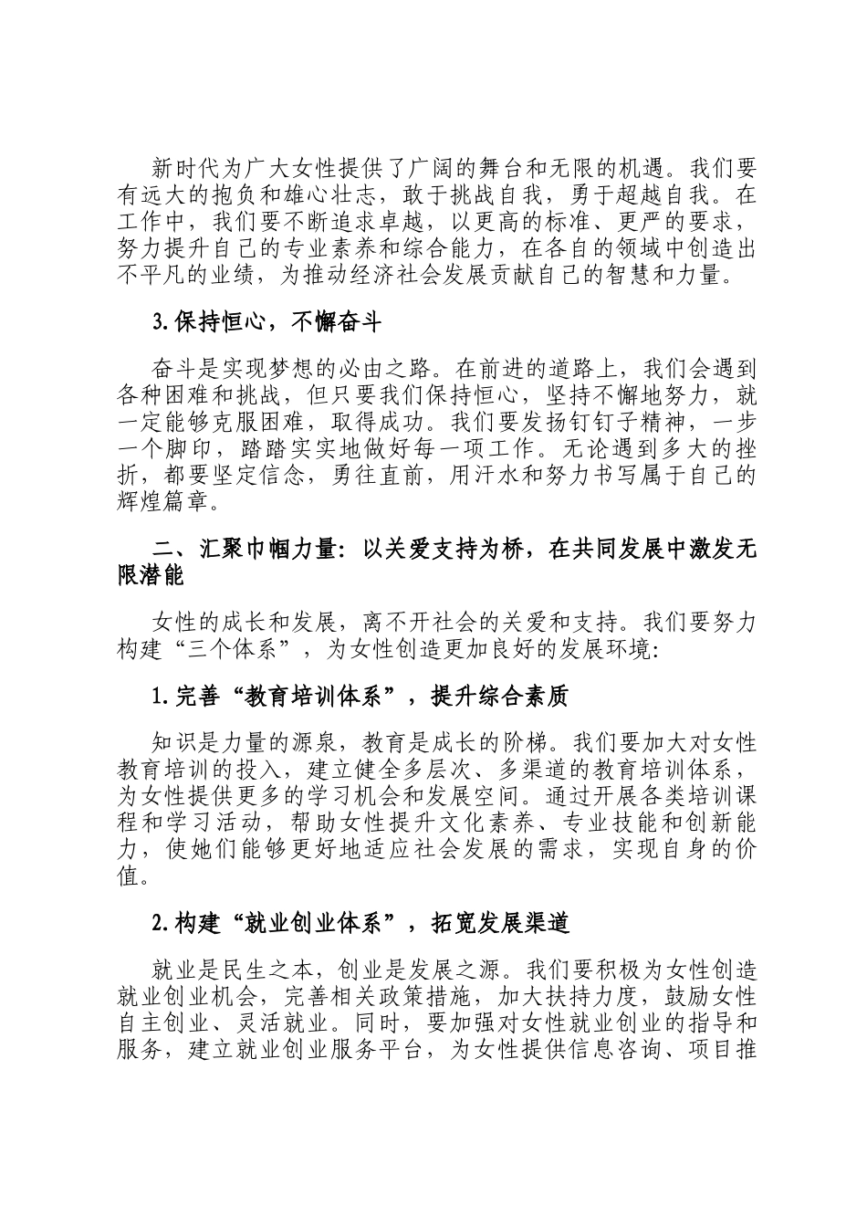 绽放巾帼风采 共谱时代新篇——在2025年三八国际劳动妇女节座谈会上的讲话_第2页