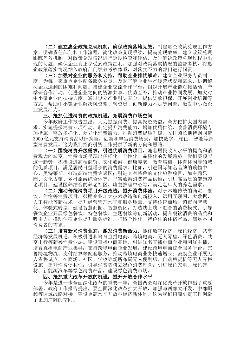 招商局党组书记学习2025年全国两会精神中心组研讨发言材料_第2页