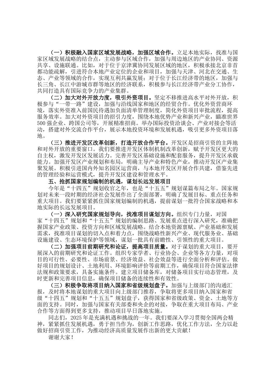 招商局党组书记学习2025年全国两会精神中心组研讨发言材料_第3页