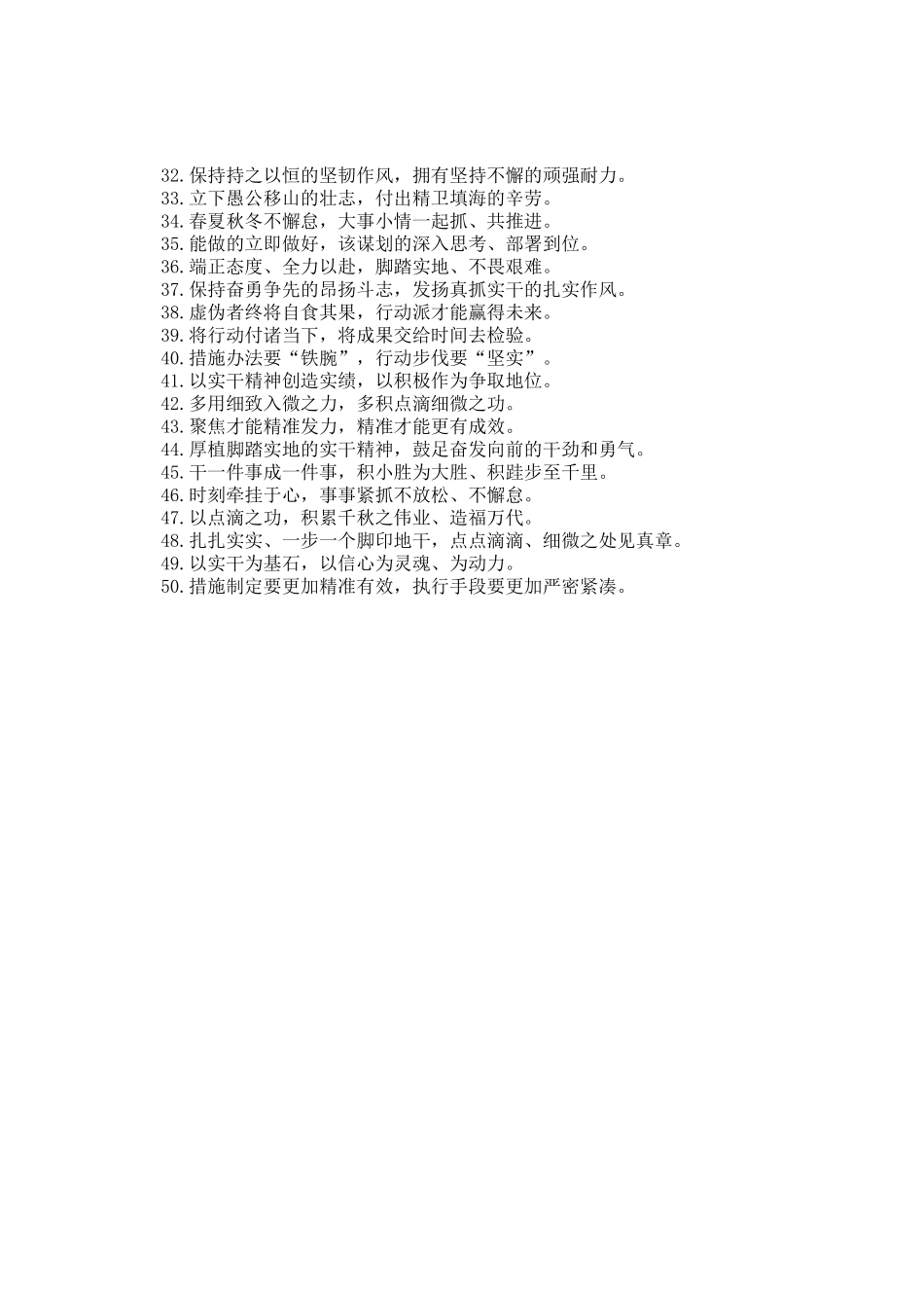 真抓实干类过渡句50例_第2页