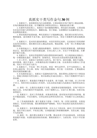 真抓实干类写作金句30例