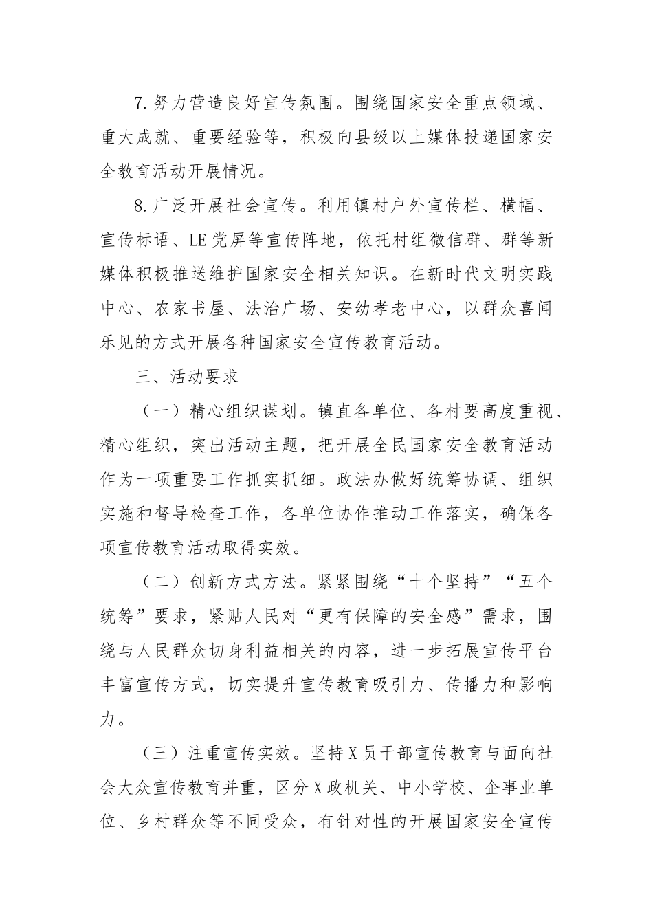 镇“4·15”全民国家安全教育日活动方案_第3页