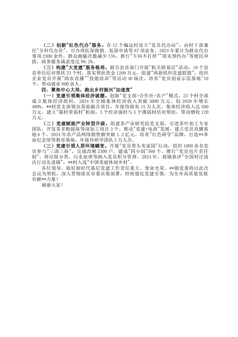 镇党委书记在全市党建工作会议上的交流发言_第2页