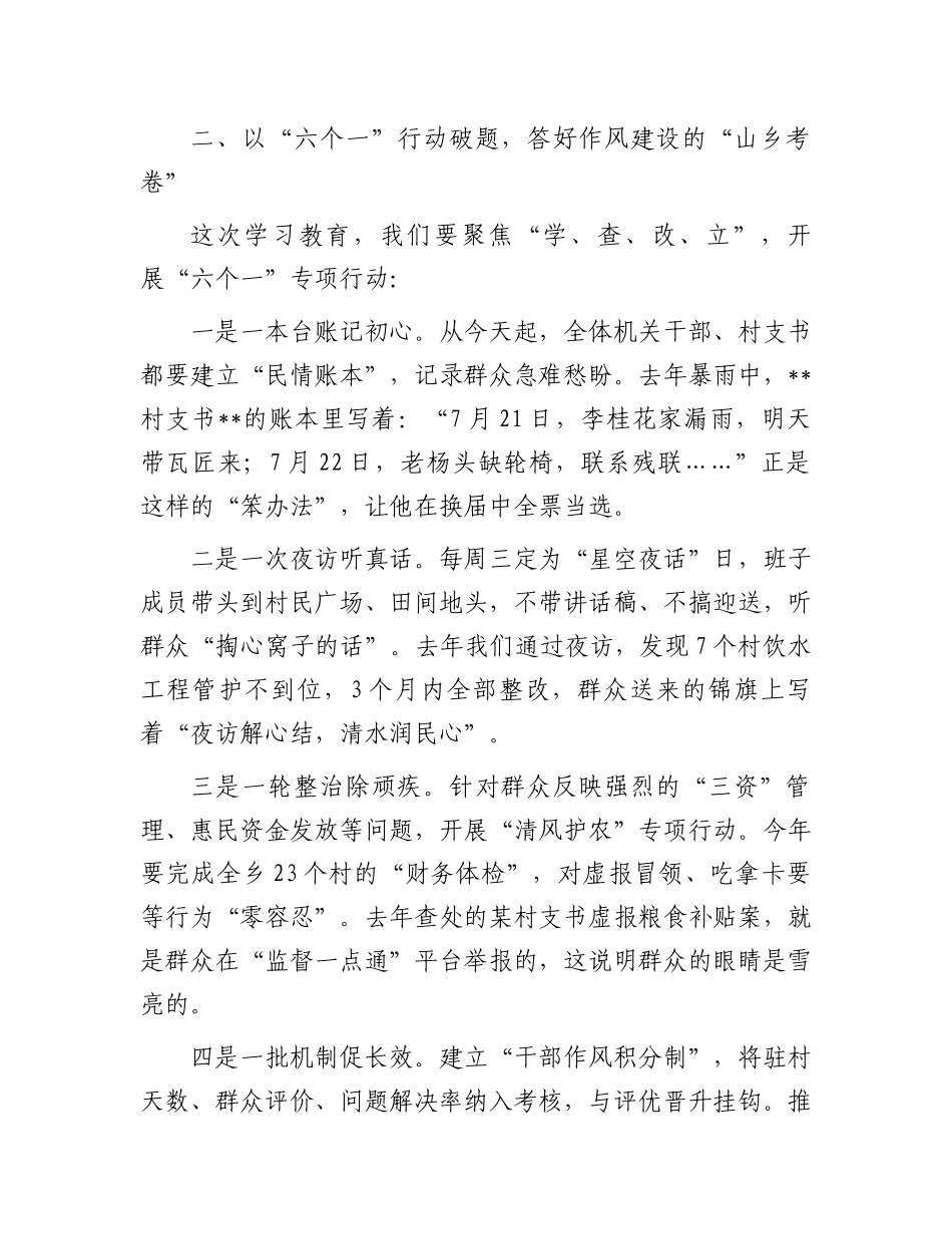 镇党委书记在学习教育动员会上的讲话_第2页