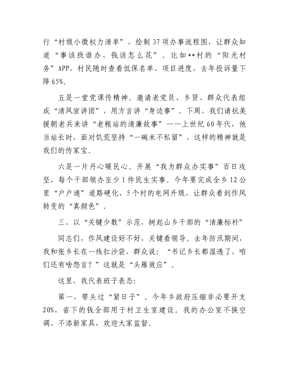 镇党委书记在学习教育动员会上的讲话_第3页