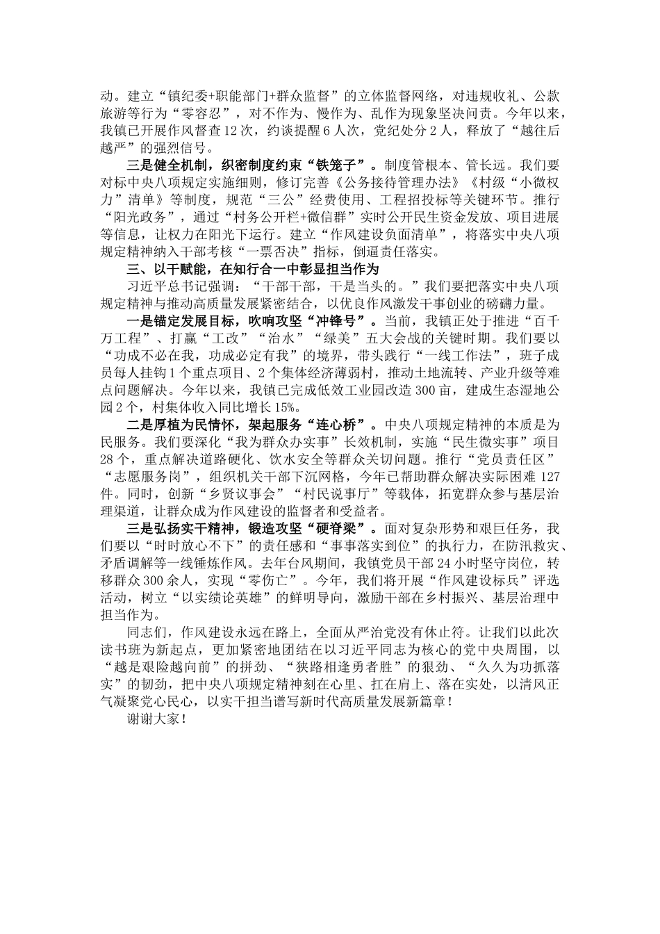 镇党委书记在学习教育读书班上的交流发言_第2页