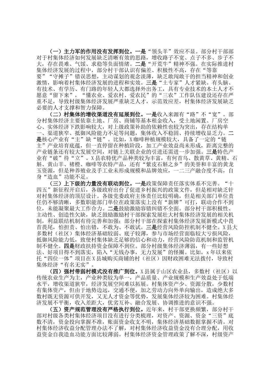 镇发展壮大村集体经济的调研报告_第2页