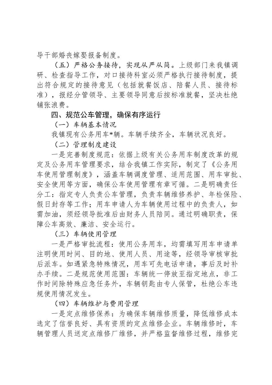 镇贯彻落实中央八项规定精神的工作总结_第3页