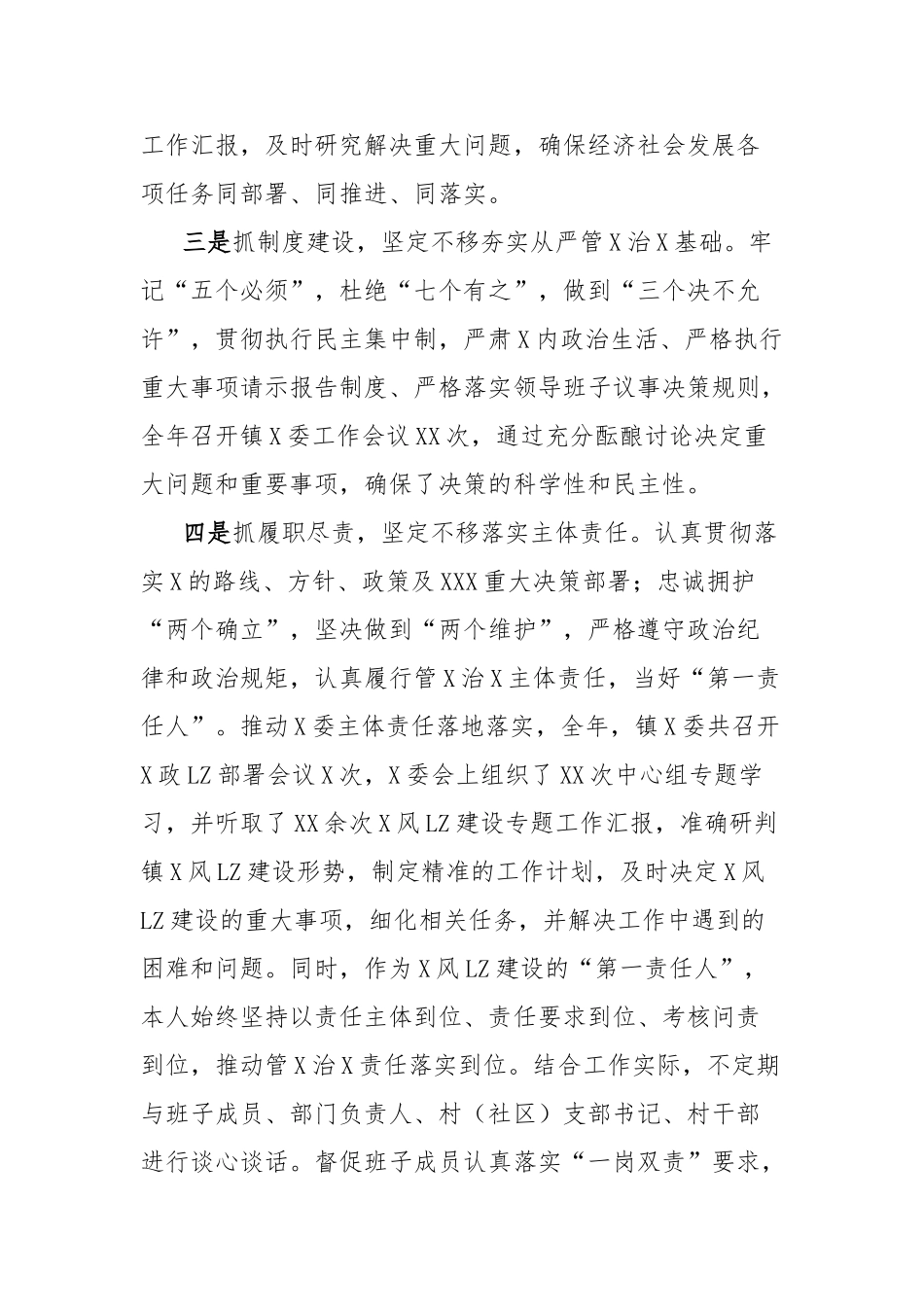 镇街党委书记同志2024年度述责述廉报告_第2页