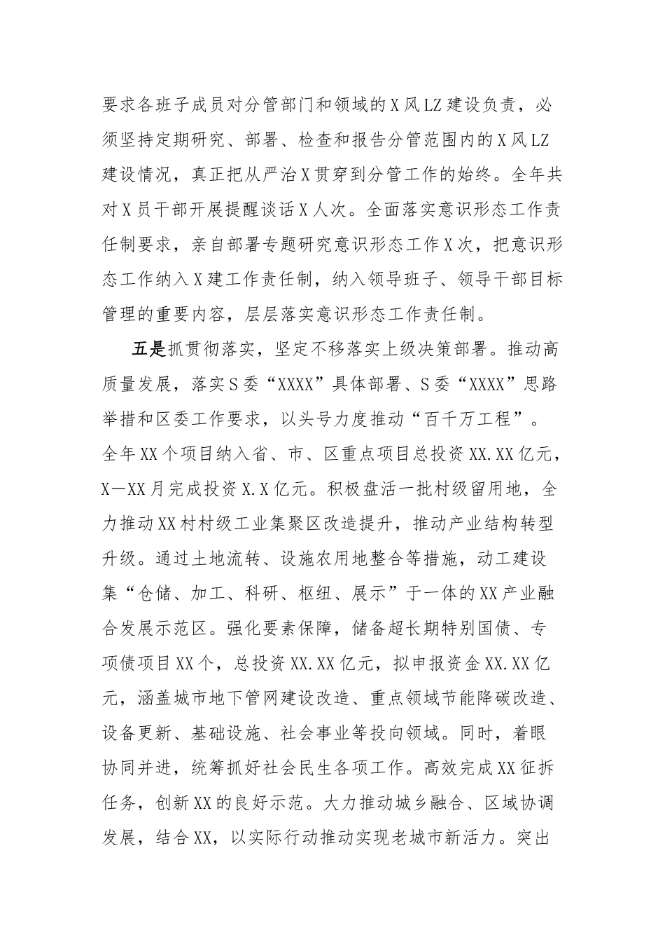 镇街党委书记同志2024年度述责述廉报告_第3页