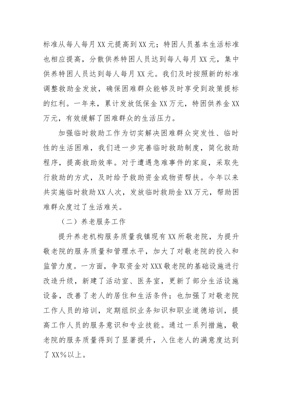镇民政办主任个人年度工作总结_第2页