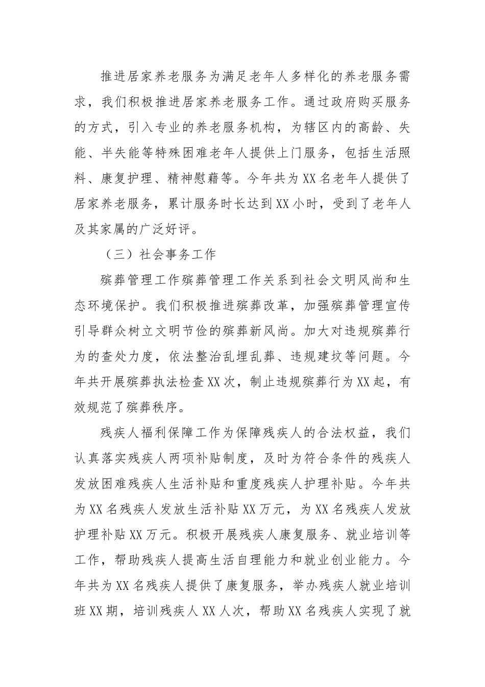 镇民政办主任个人年度工作总结_第3页