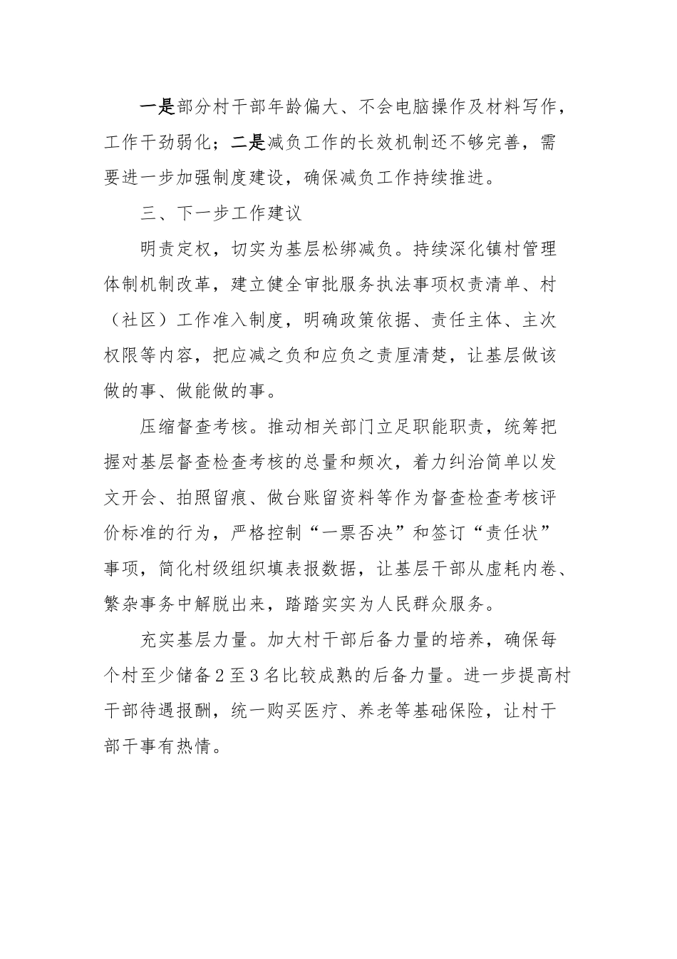 镇破解乡村治理“小马拉大车”突出问题工作情况汇报_第3页
