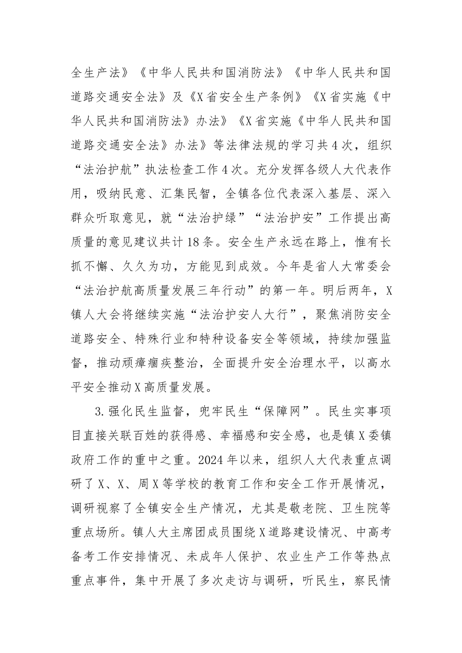 镇人大2024年工作总结_第3页