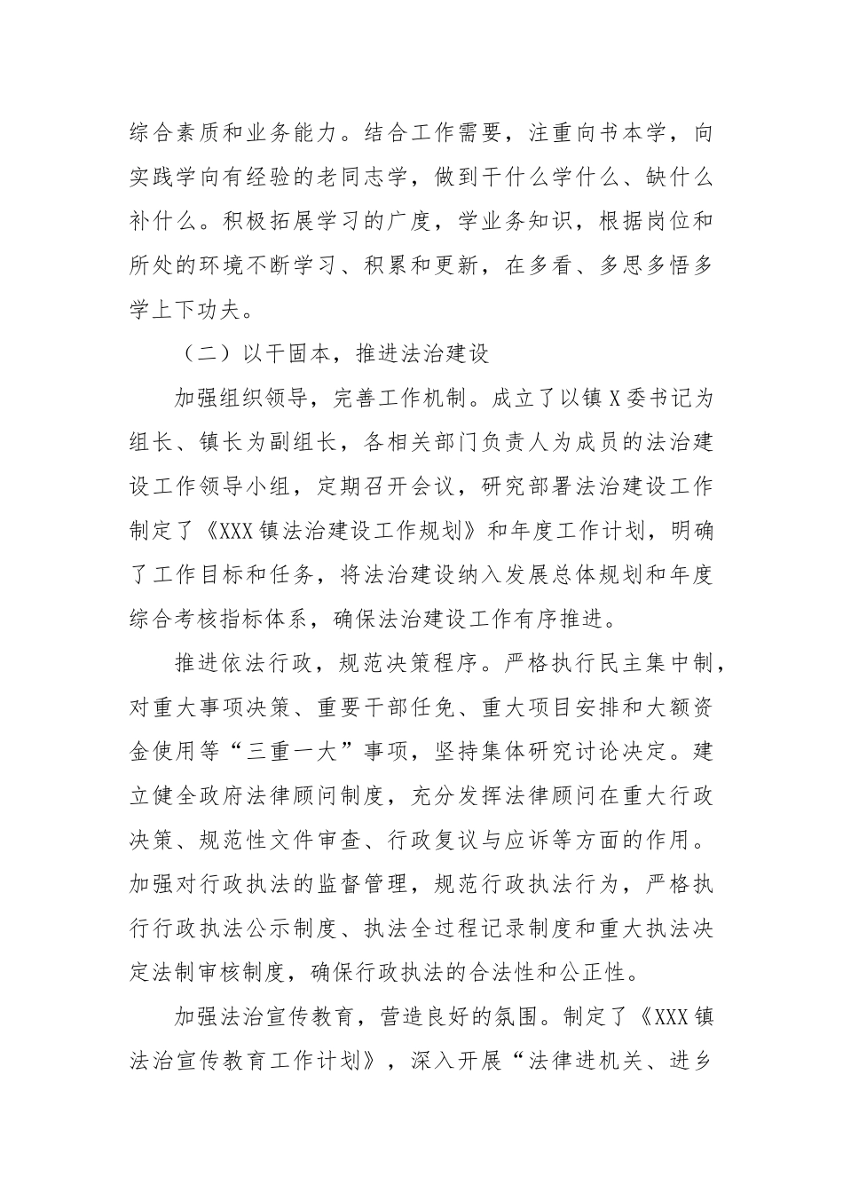 镇书记履行推进法治建设职责情况报告_第2页