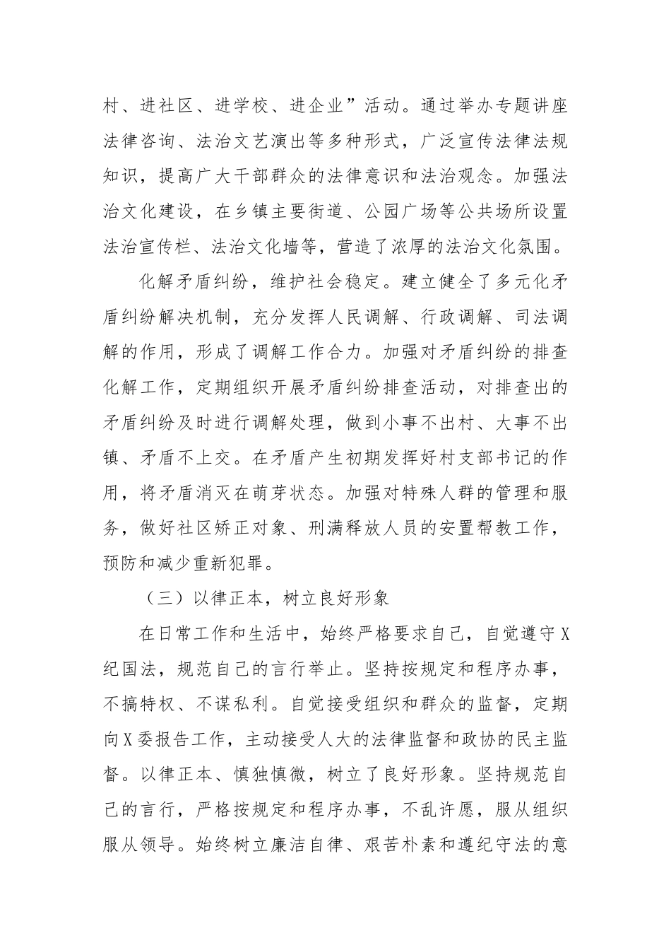 镇书记履行推进法治建设职责情况报告_第3页