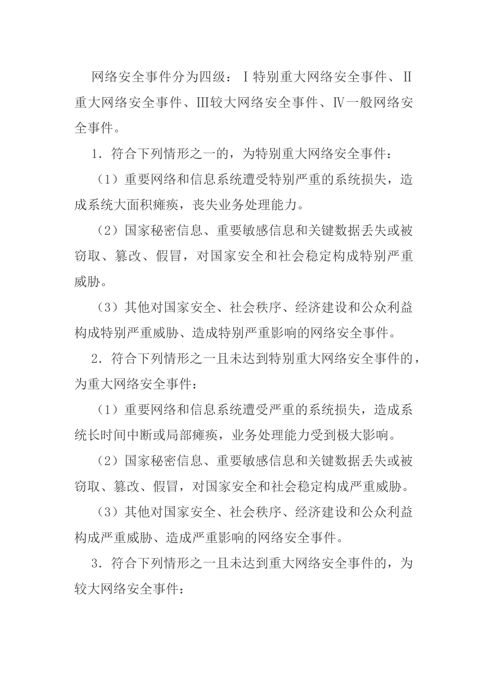 镇网络安全事件应急预案_第2页