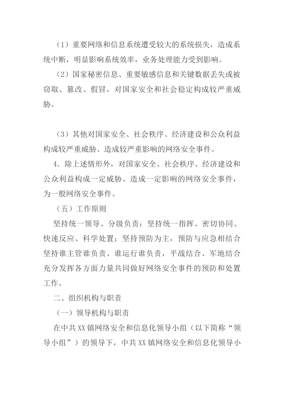 镇网络安全事件应急预案_第3页