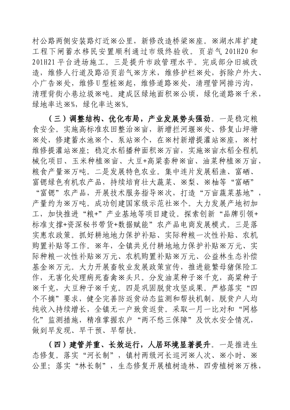 镇乡村振兴战略实施情况的报告_第2页