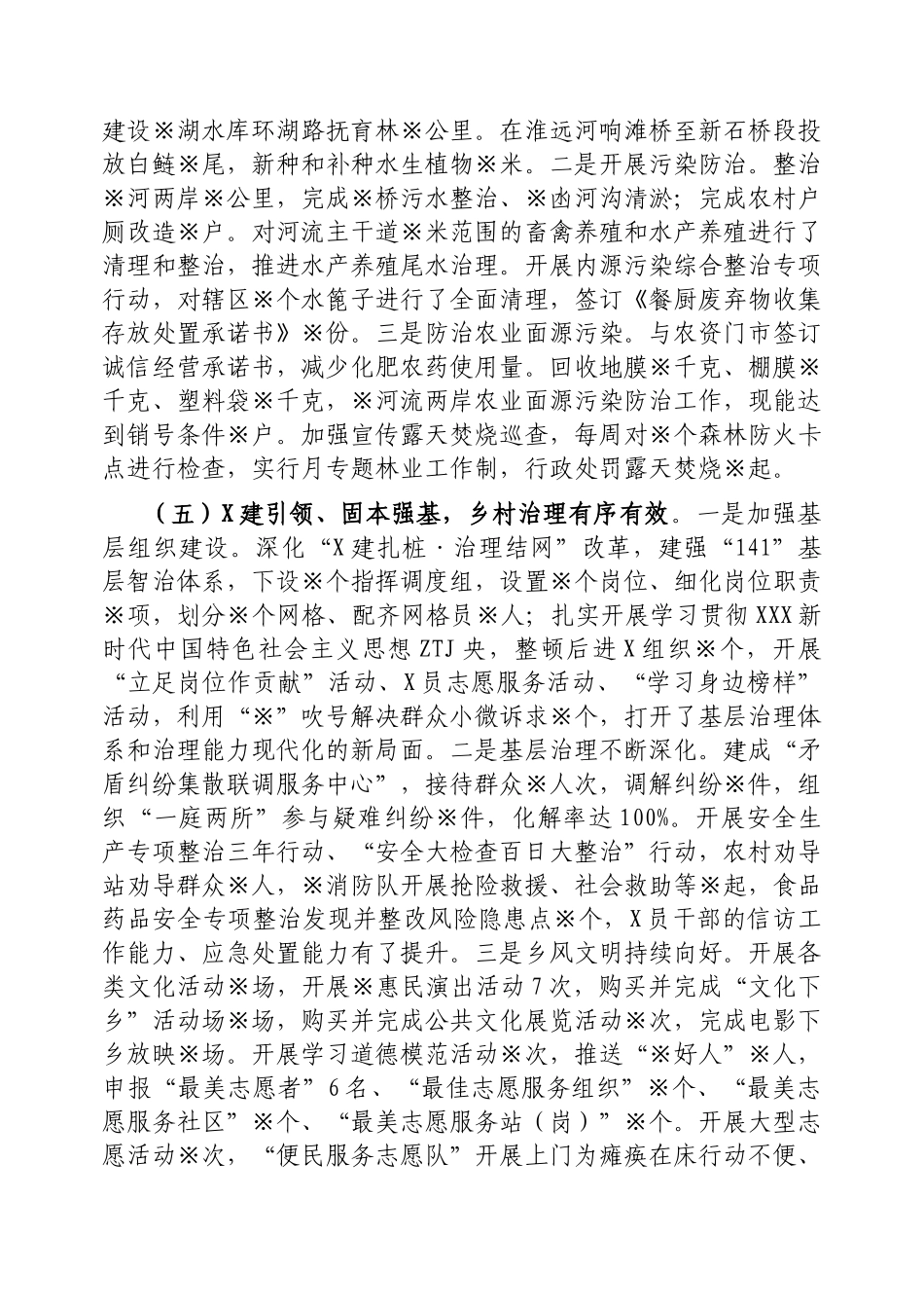 镇乡村振兴战略实施情况的报告_第3页