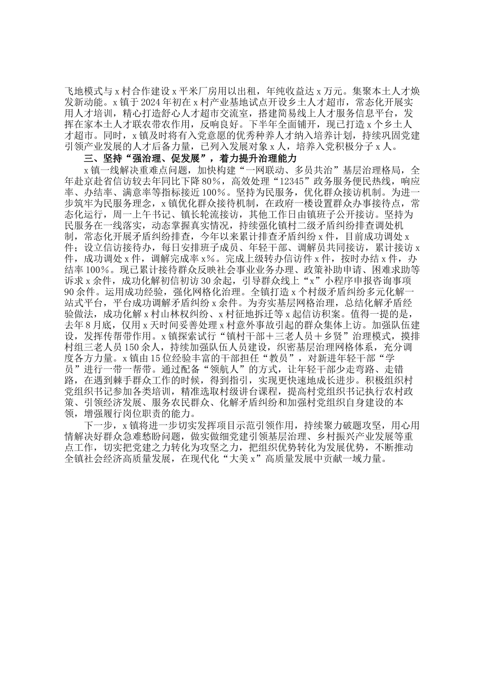 镇在2025年全县党建工作重点任务推进会的交流发言_第2页