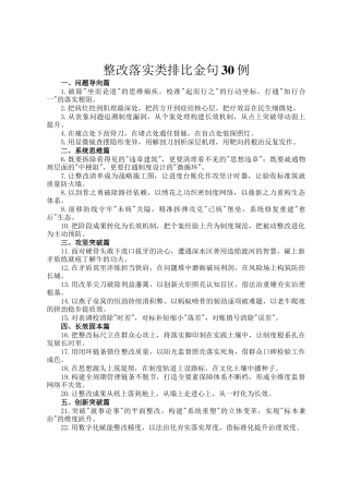 整改落实类排比金句30例
