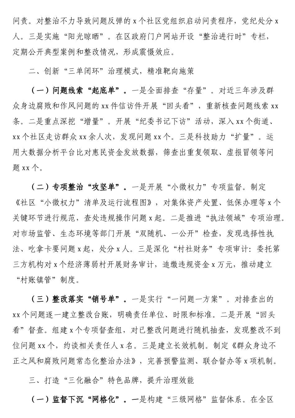 整治群众身边不正之风和腐败问题集中工作报告（2篇）_第2页