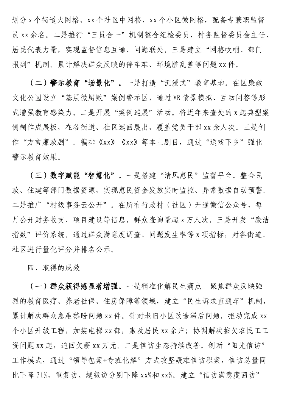 整治群众身边不正之风和腐败问题集中工作报告（2篇）_第3页