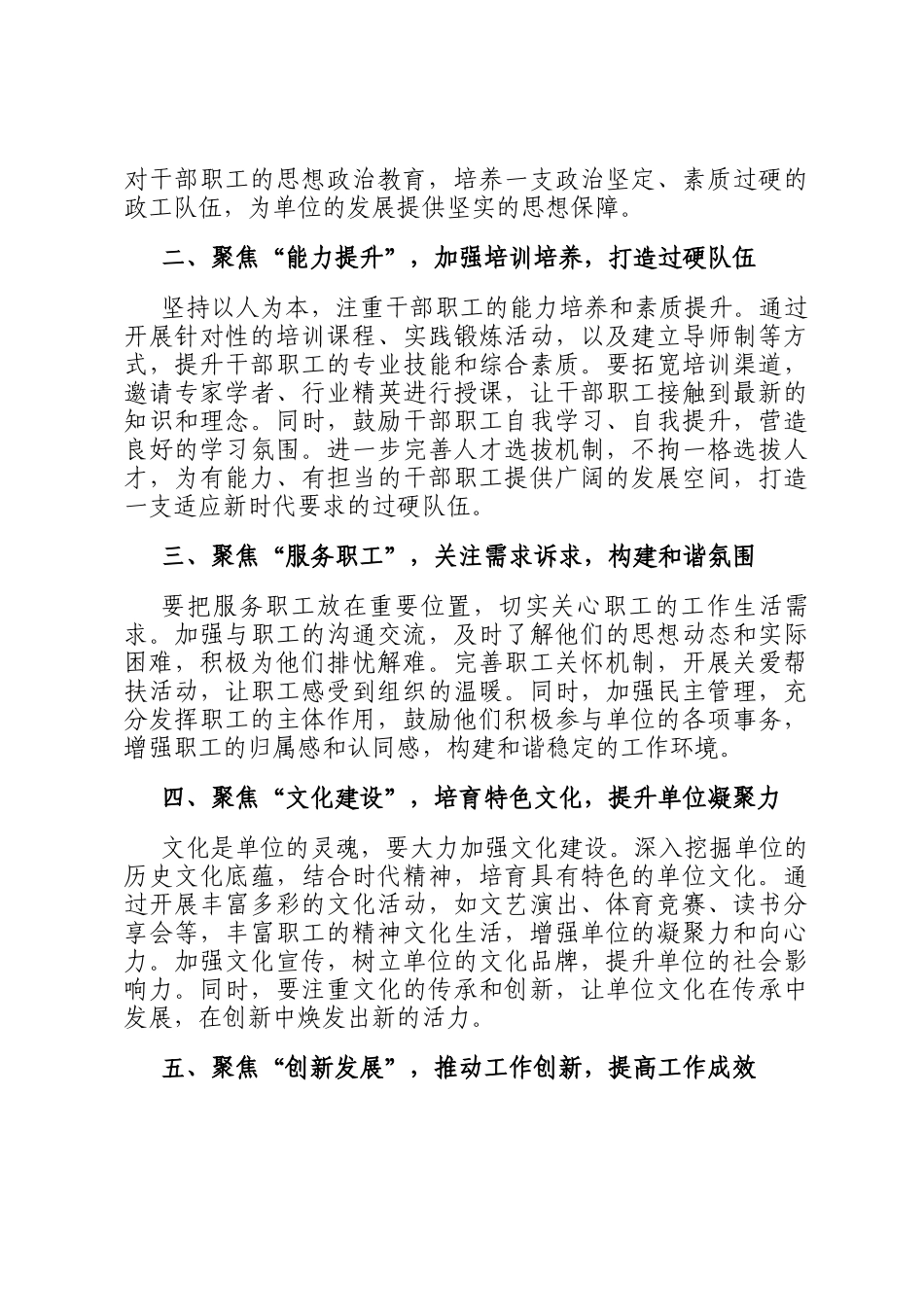 政工部门2025年务虚会讲话_第2页