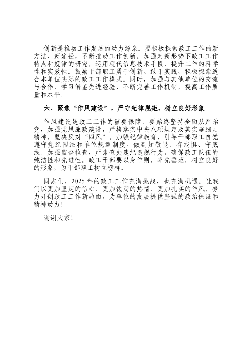 政工部门2025年务虚会讲话_第3页