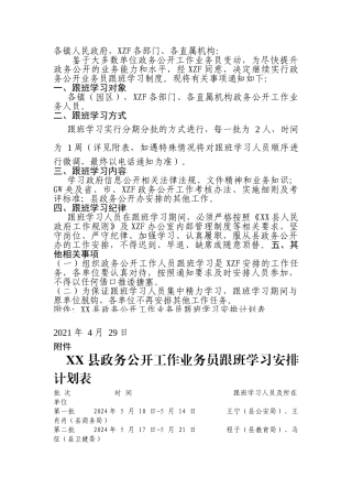 政务公开工作业务员跟班学习的通知