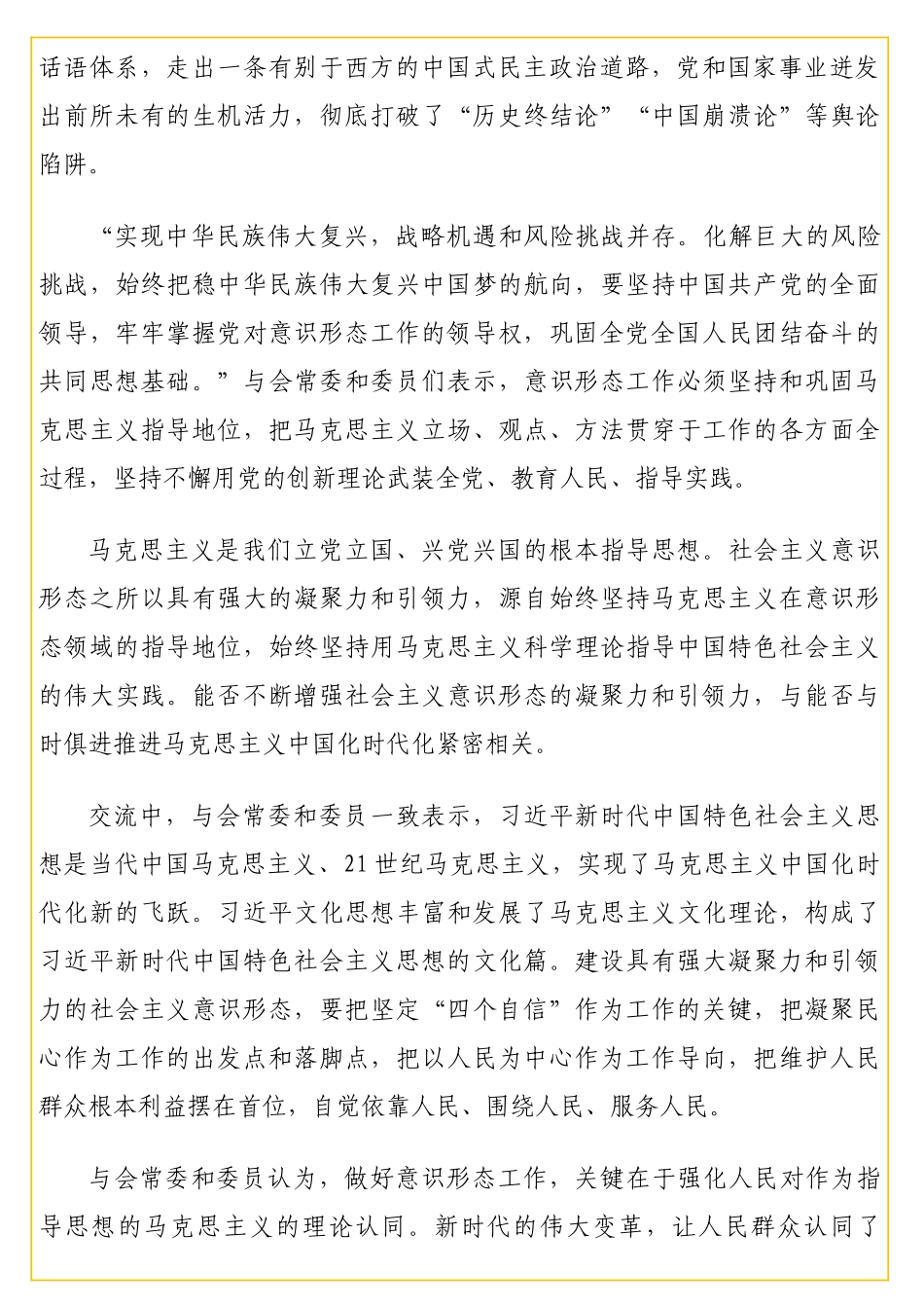 政协常委会第九次会议综述材料_第2页