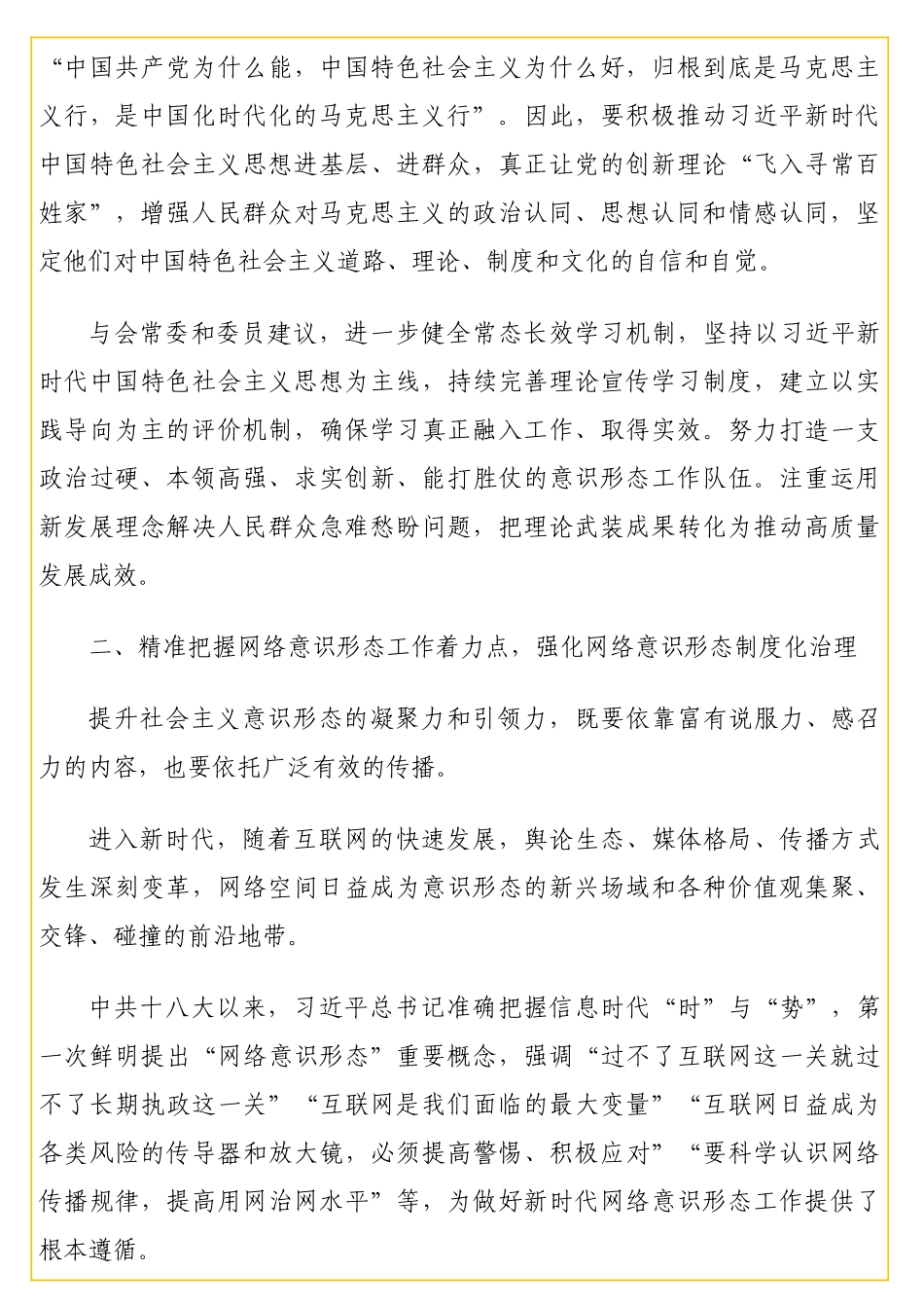 政协常委会第九次会议综述材料_第3页